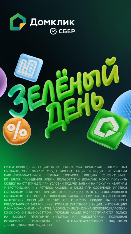 ГК РКС Девелопмент присоединяется к акции «Зеленый день» от Домклик